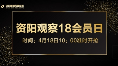 鸡巴插逼不要骚逼骚货视频福利来袭，就在“资阳观察”18会员日